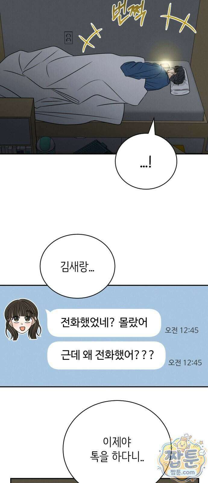 배고픈 새가 일찍 일어난다 22화 3