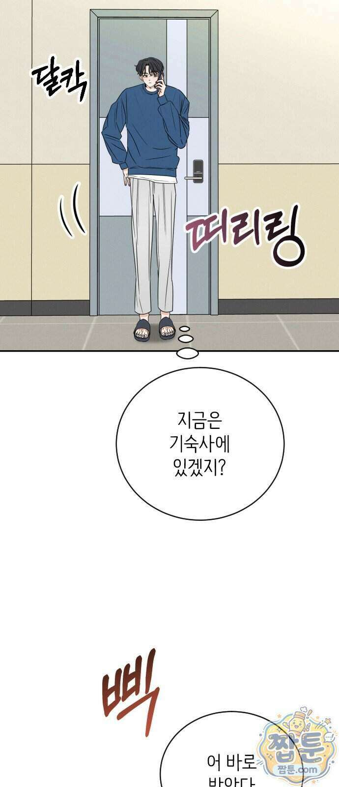 배고픈 새가 일찍 일어난다 22화 6