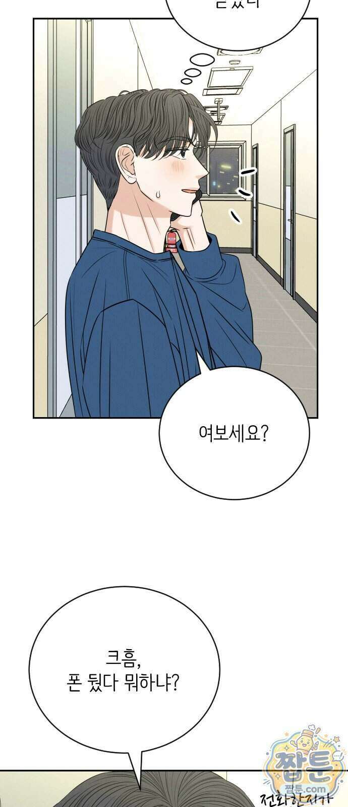 배고픈 새가 일찍 일어난다 22화 7