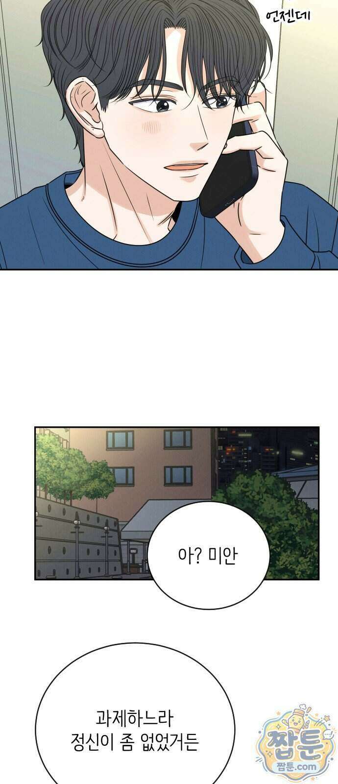 배고픈 새가 일찍 일어난다 22화 8