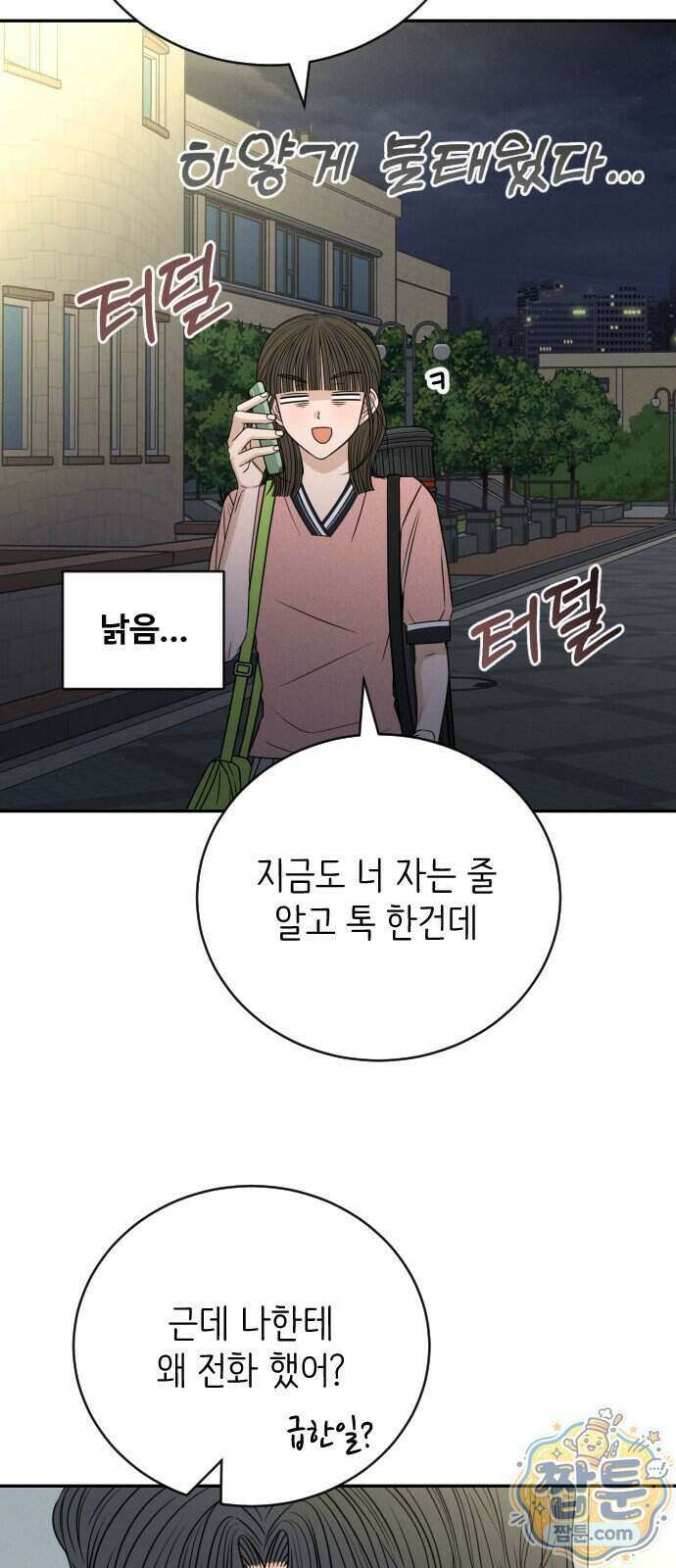 배고픈 새가 일찍 일어난다 22화 9