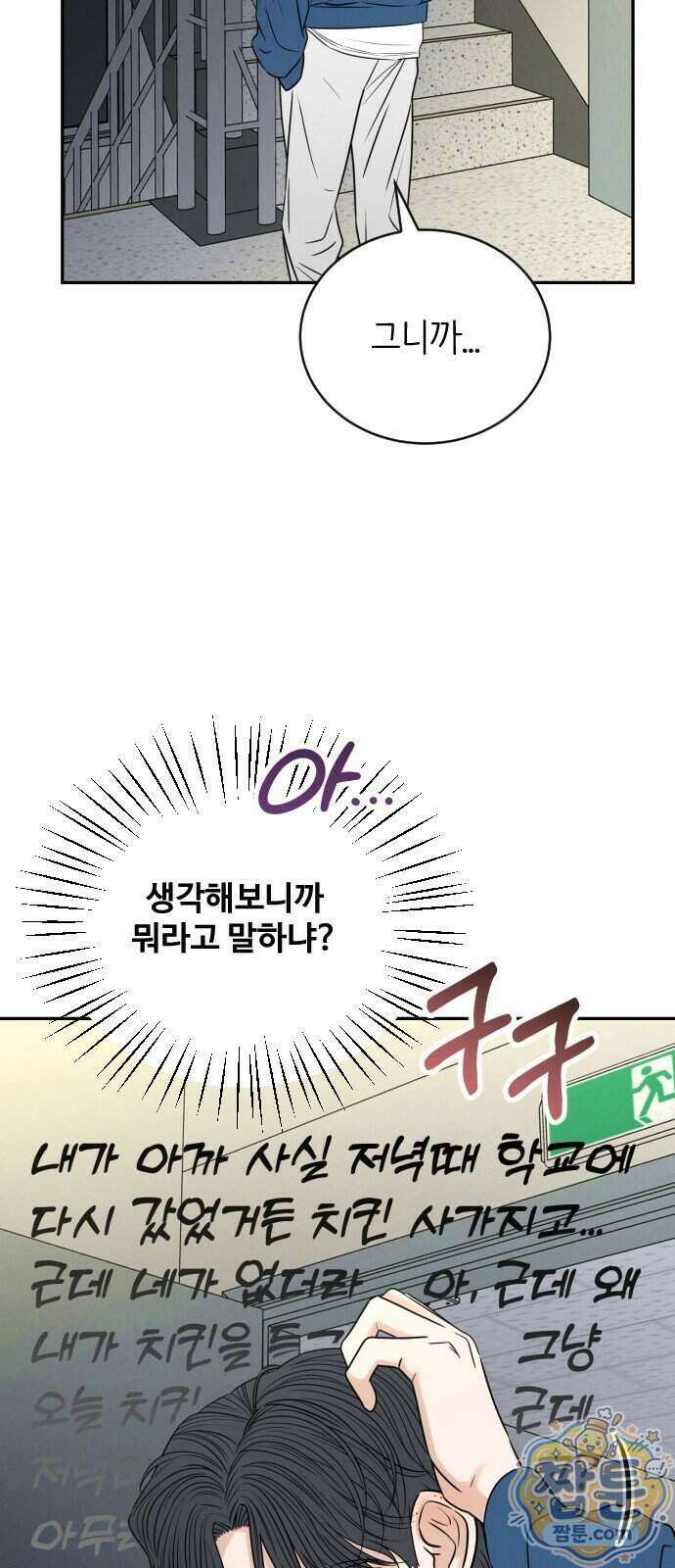 배고픈 새가 일찍 일어난다 22화 11