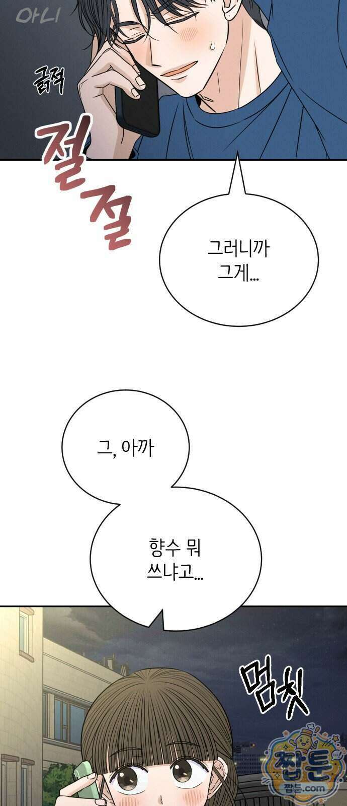 배고픈 새가 일찍 일어난다 22화 12