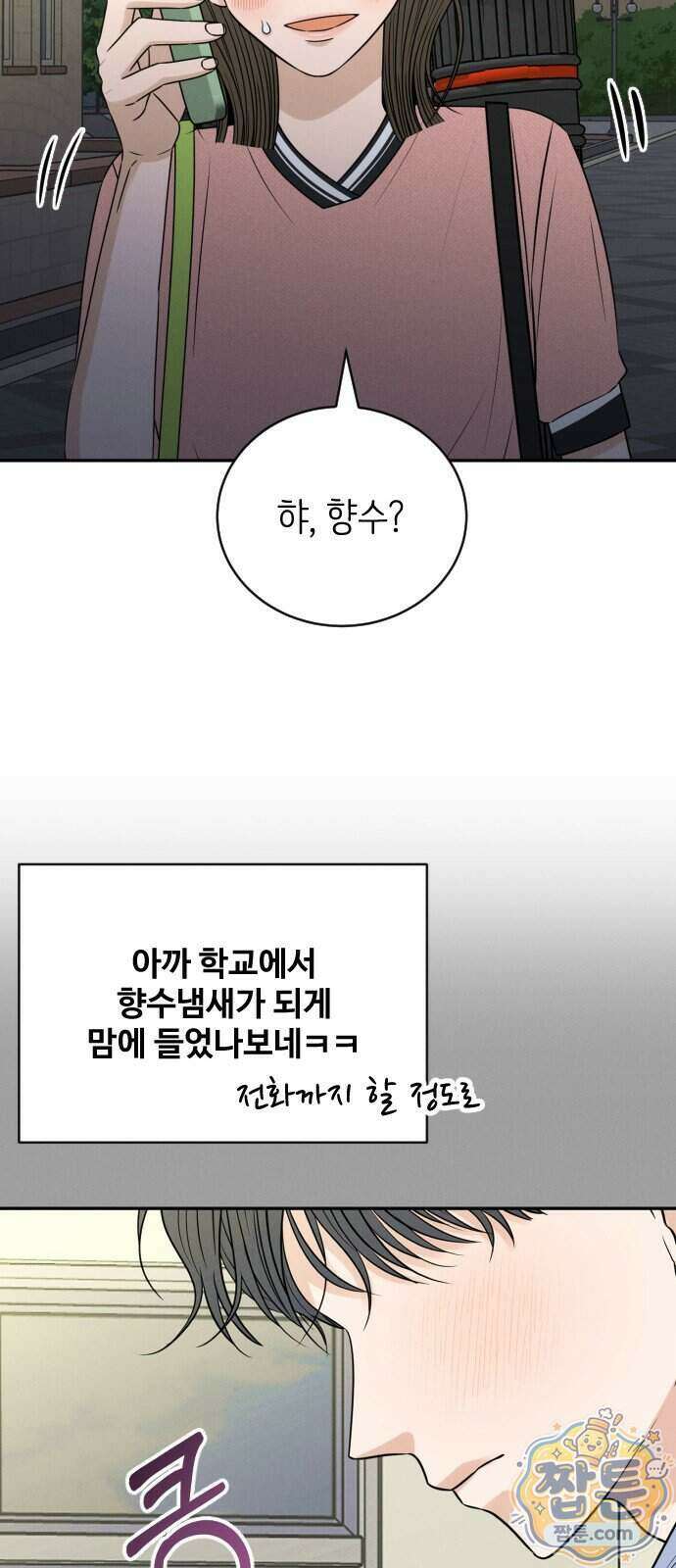배고픈 새가 일찍 일어난다 22화 13