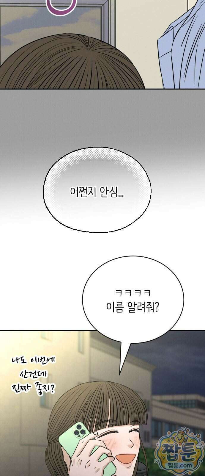 배고픈 새가 일찍 일어난다 22화 14
