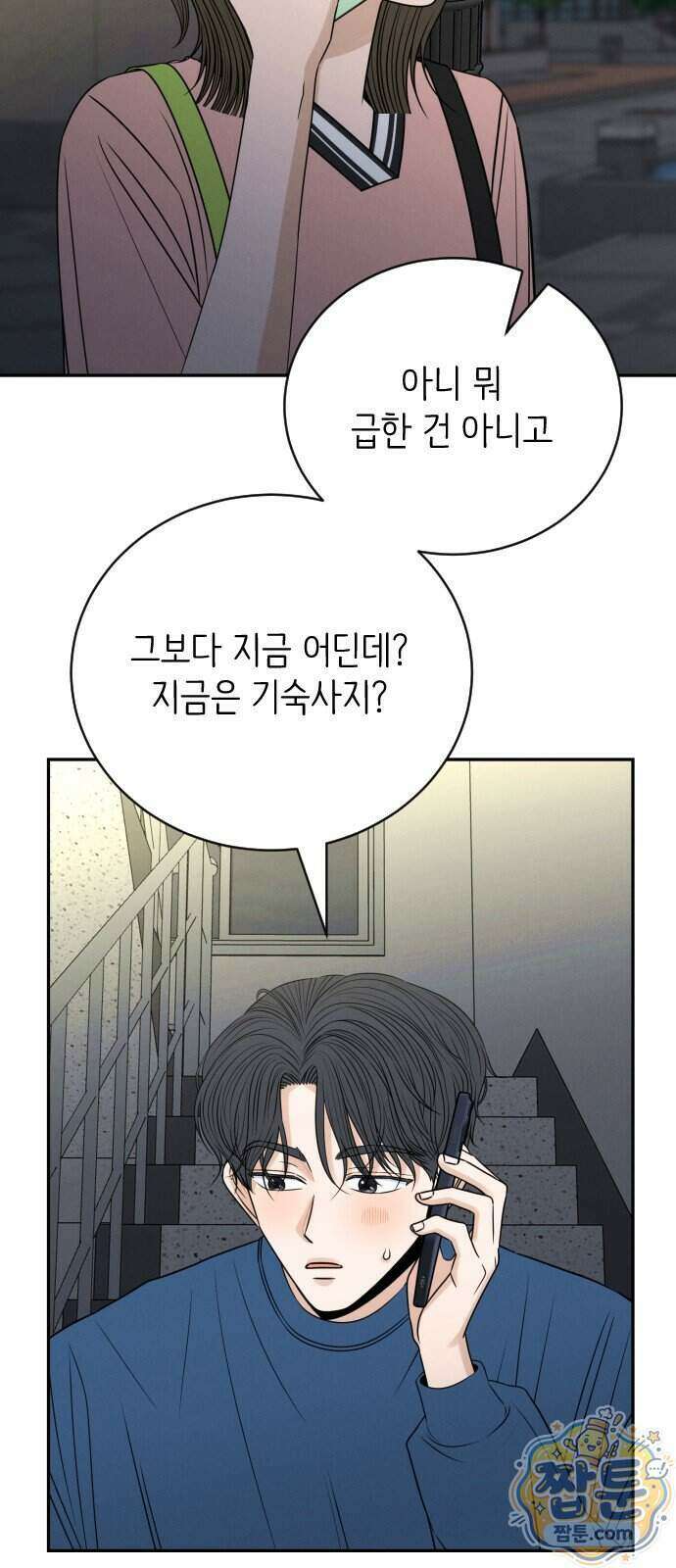 배고픈 새가 일찍 일어난다 22화 15