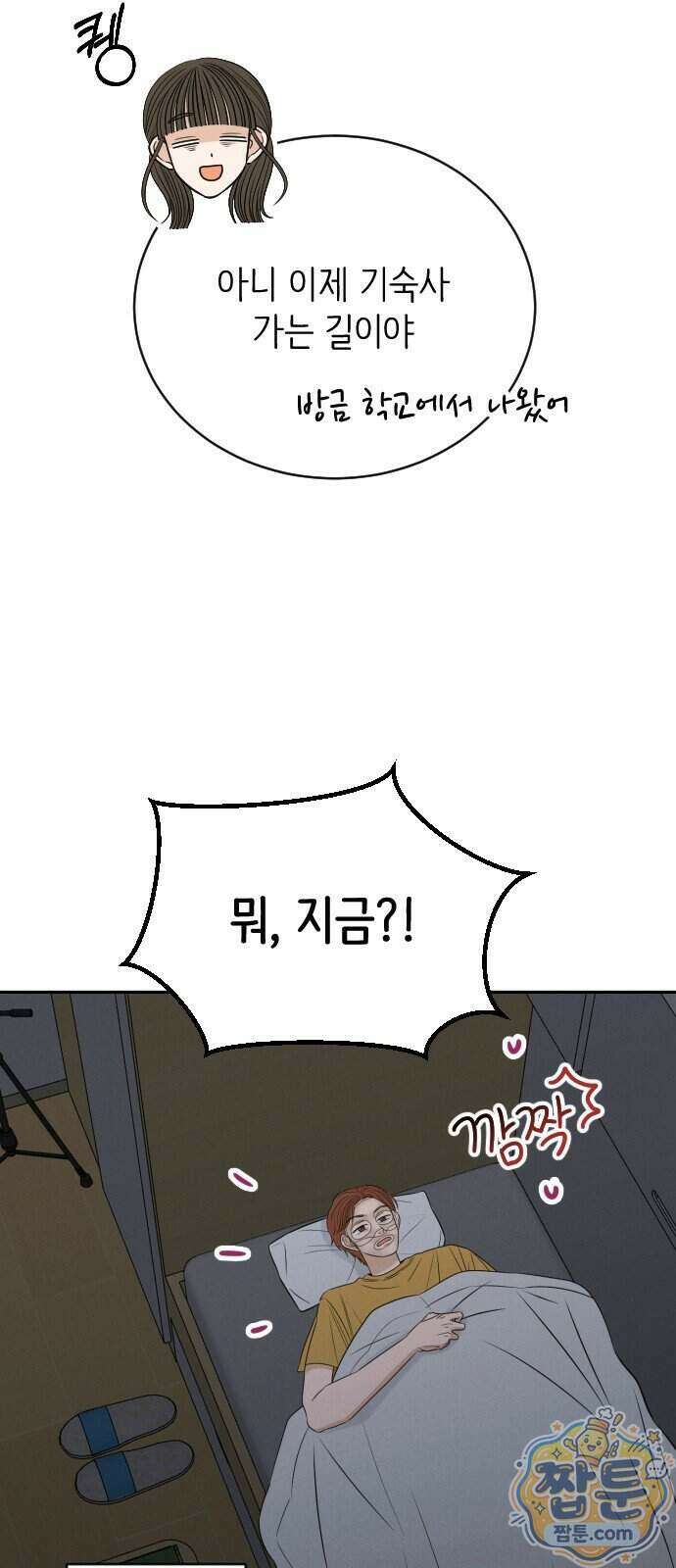 배고픈 새가 일찍 일어난다 22화 16