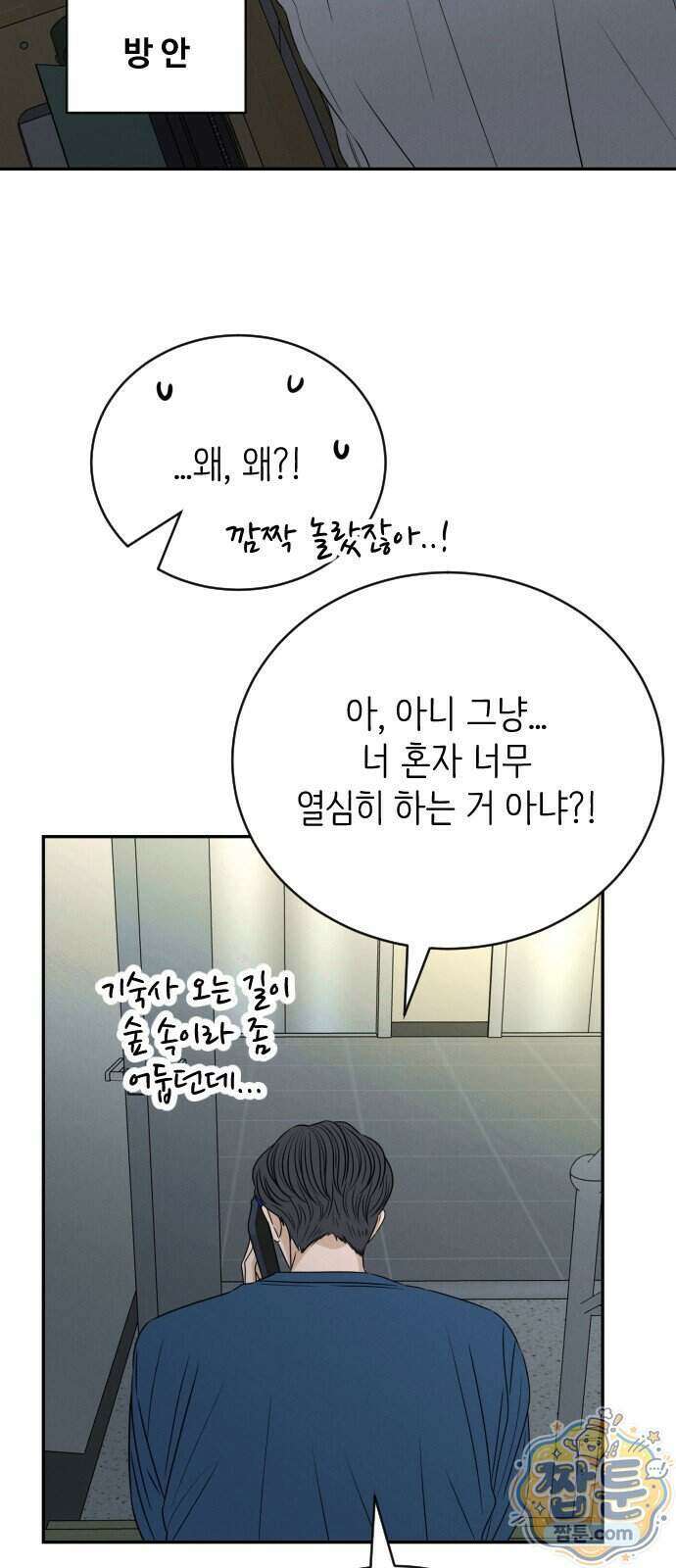 배고픈 새가 일찍 일어난다 22화 17