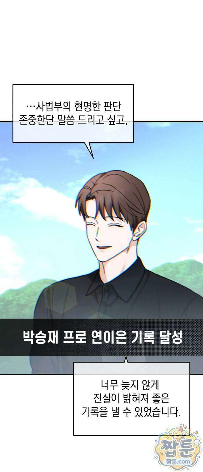 오싹한 연애 4화 1