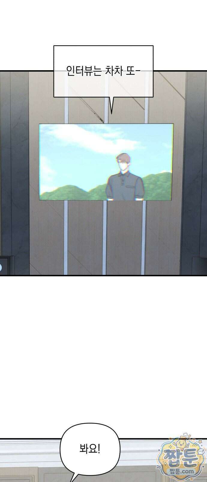 오싹한 연애 4화 2