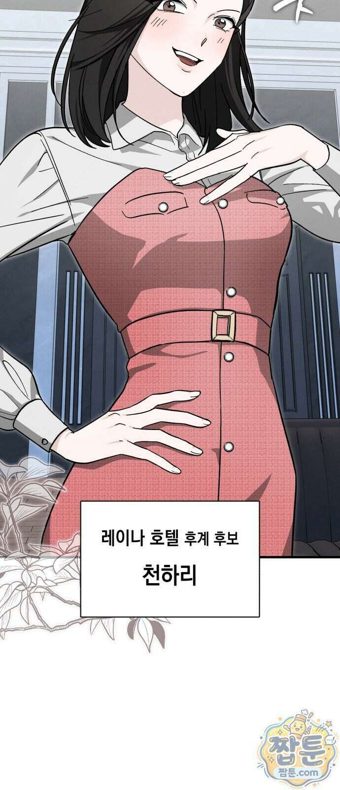 오싹한 연애 4화 4