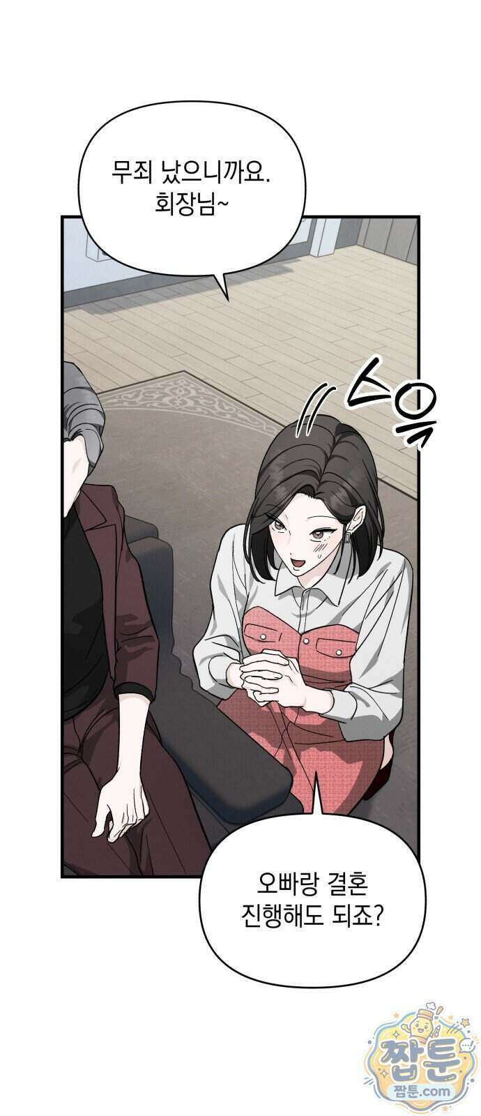 오싹한 연애 4화 5