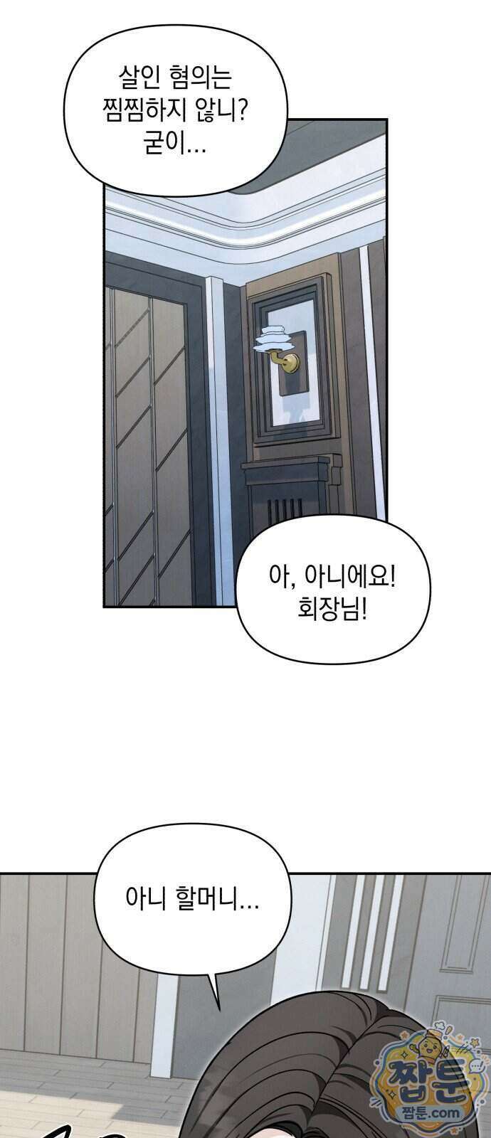 오싹한 연애 4화 8