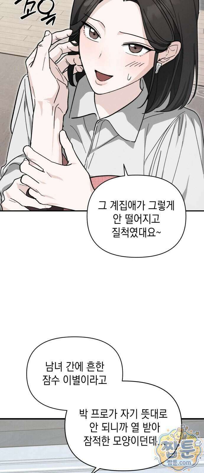 오싹한 연애 4화 9