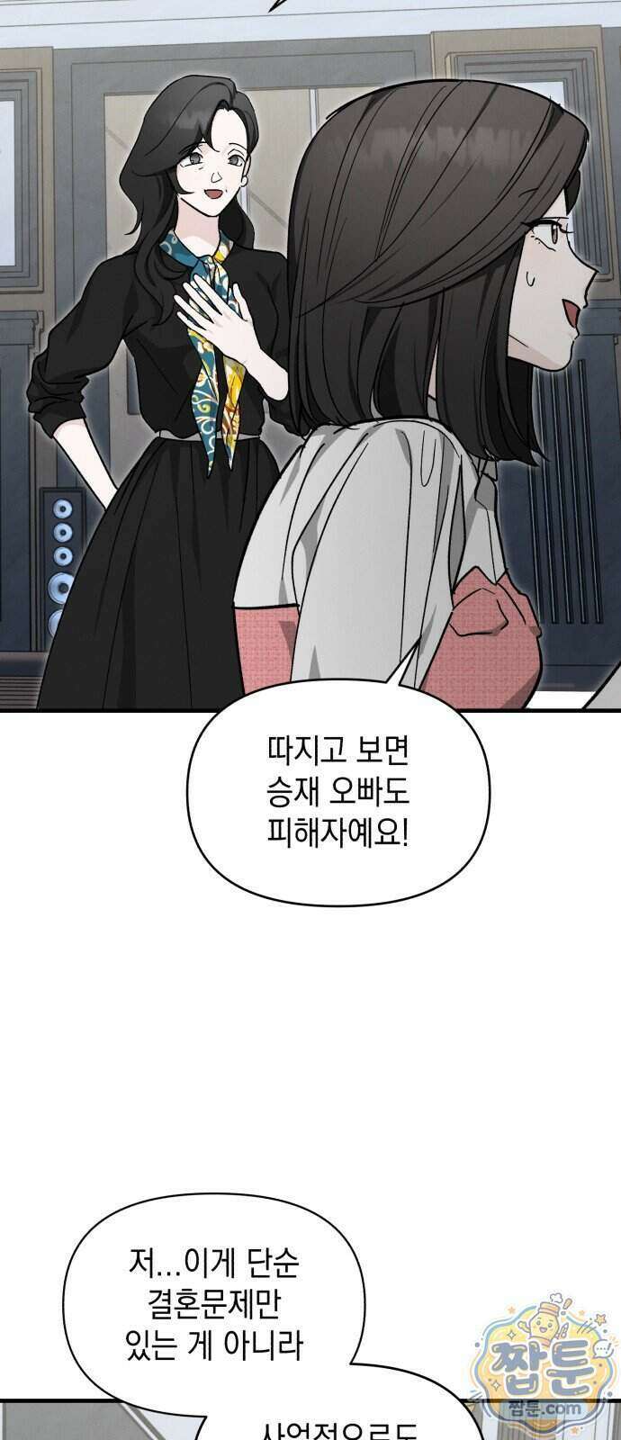 오싹한 연애 4화 10