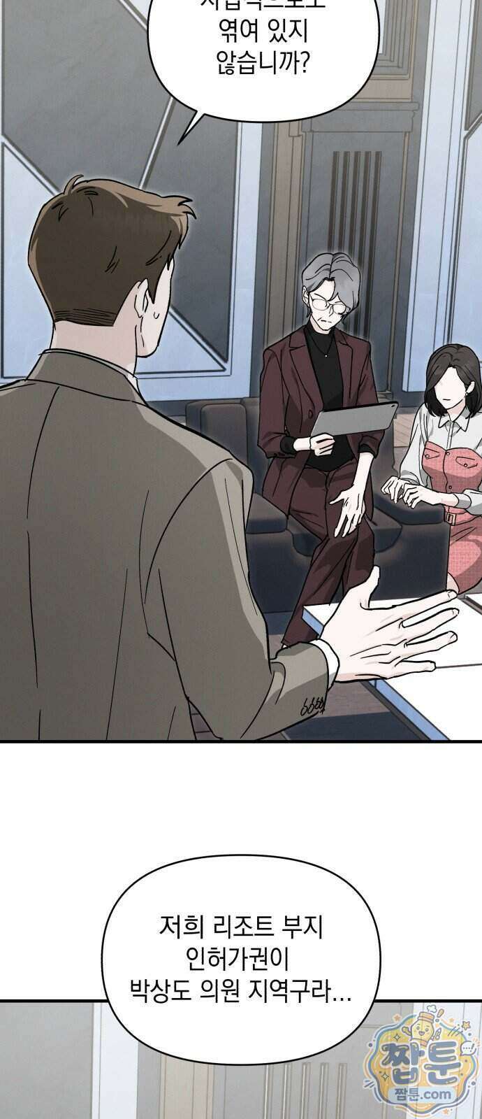 오싹한 연애 4화 11