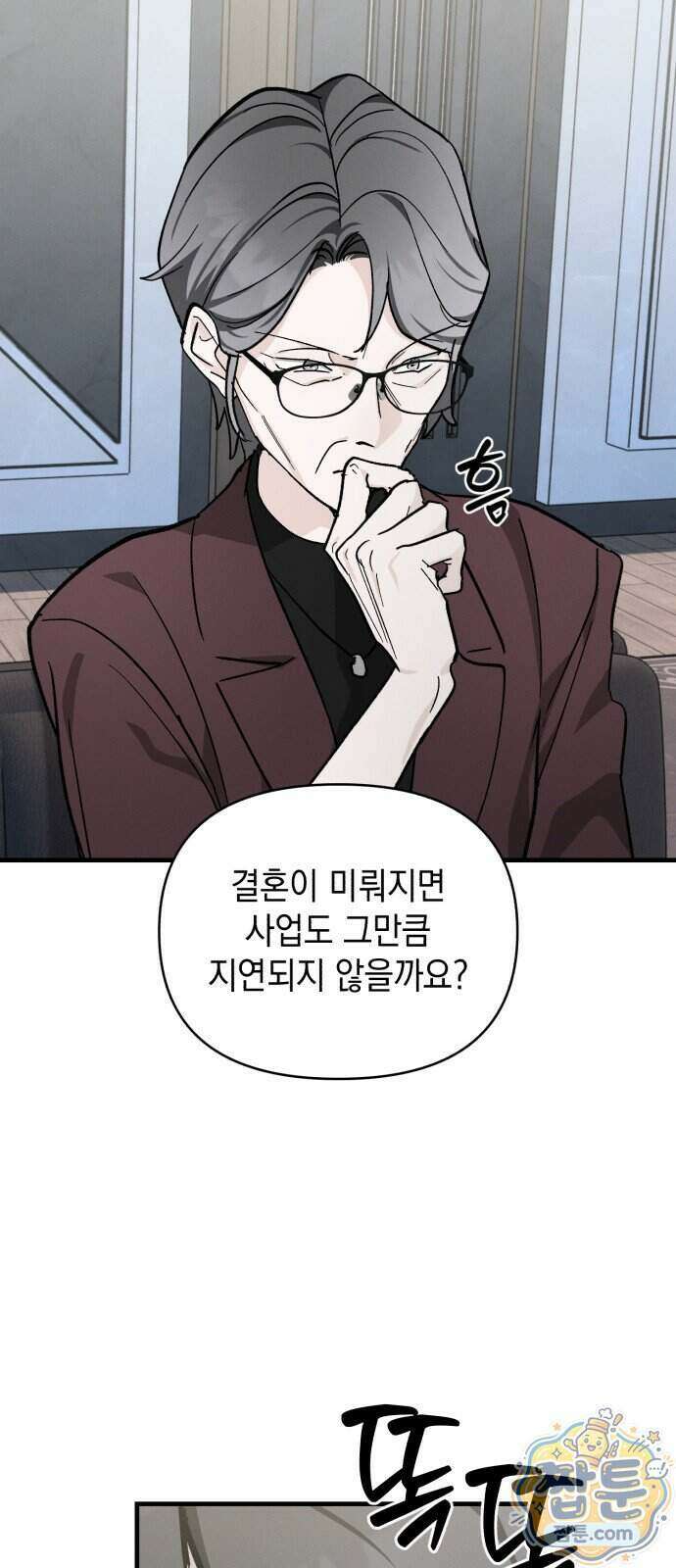 오싹한 연애 4화 12