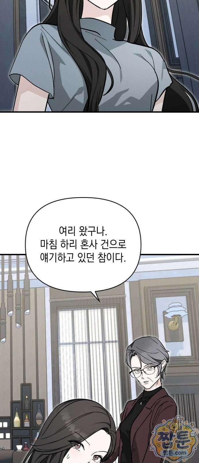 오싹한 연애 4화 15