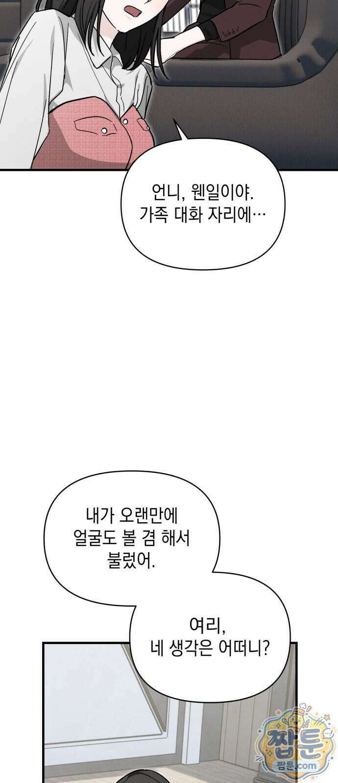 오싹한 연애 4화 16