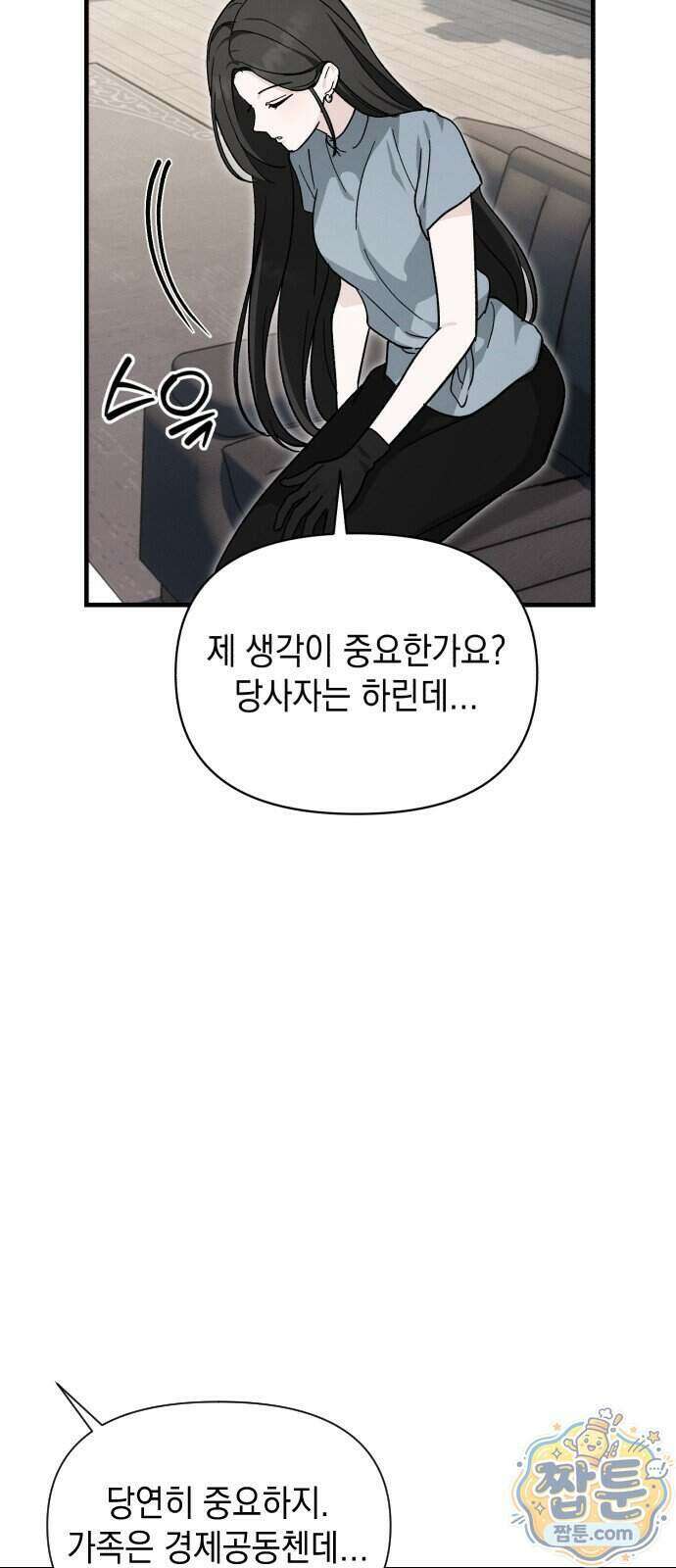 오싹한 연애 4화 17