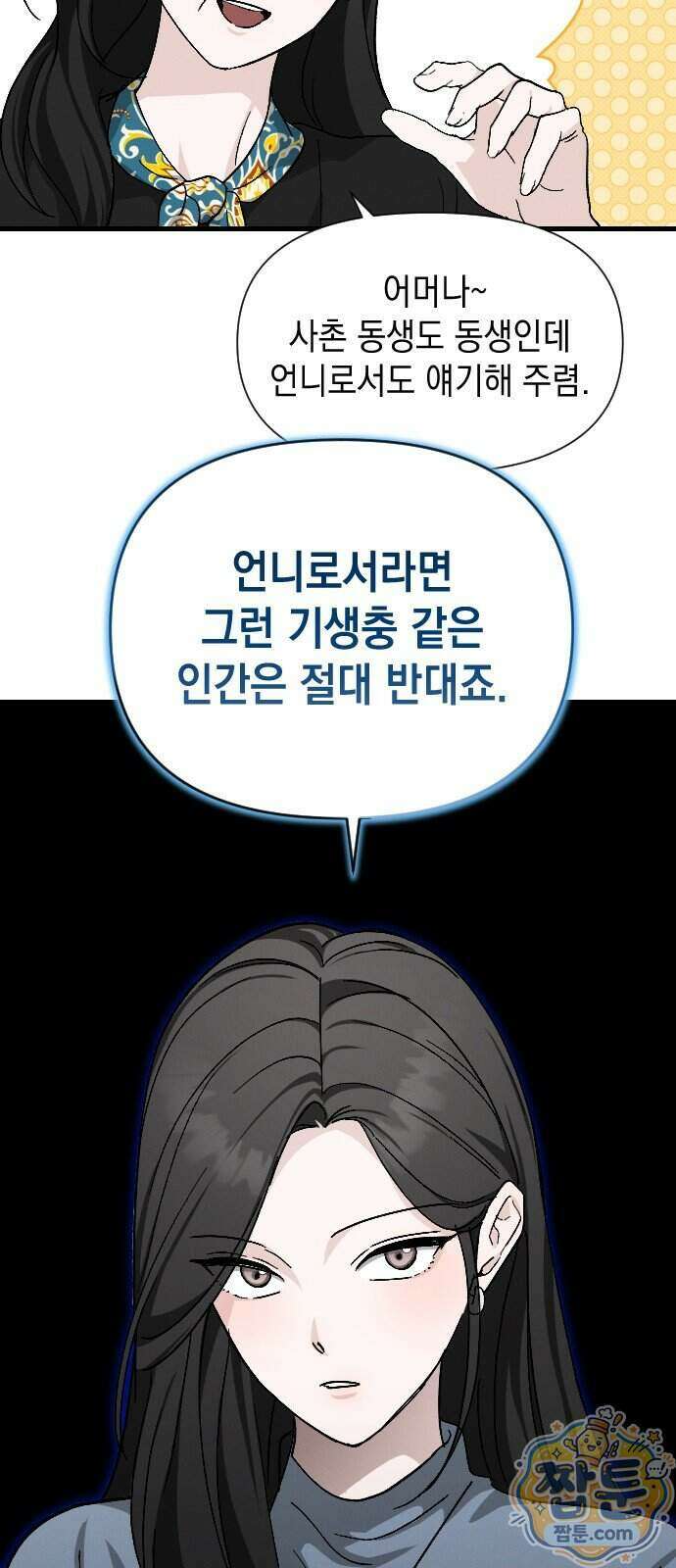 오싹한 연애 4화 20