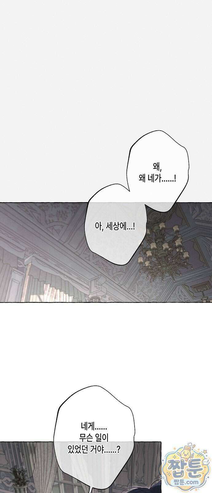 내 호수에 가둔 인어 41화 1