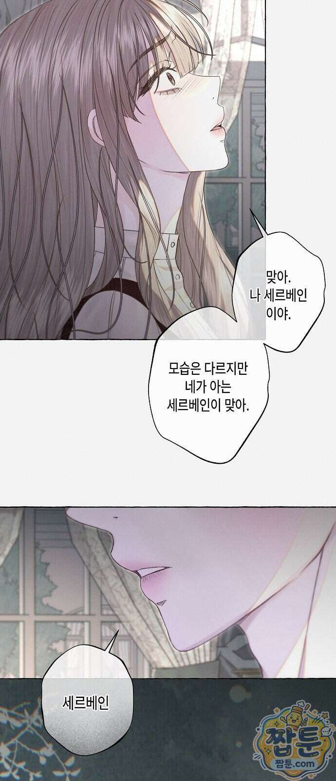 내 호수에 가둔 인어 41화 6
