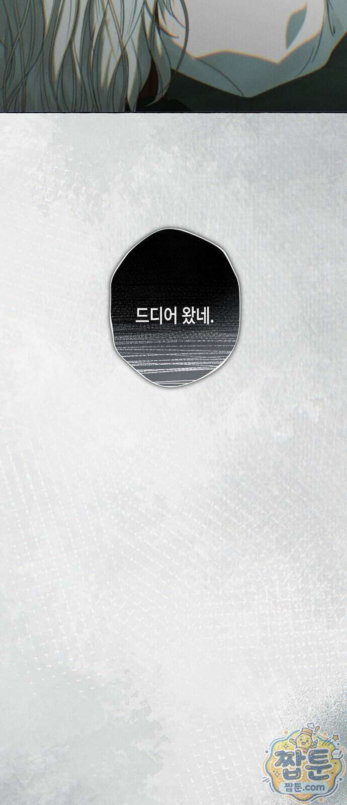 내 호수에 가둔 인어 41화 8