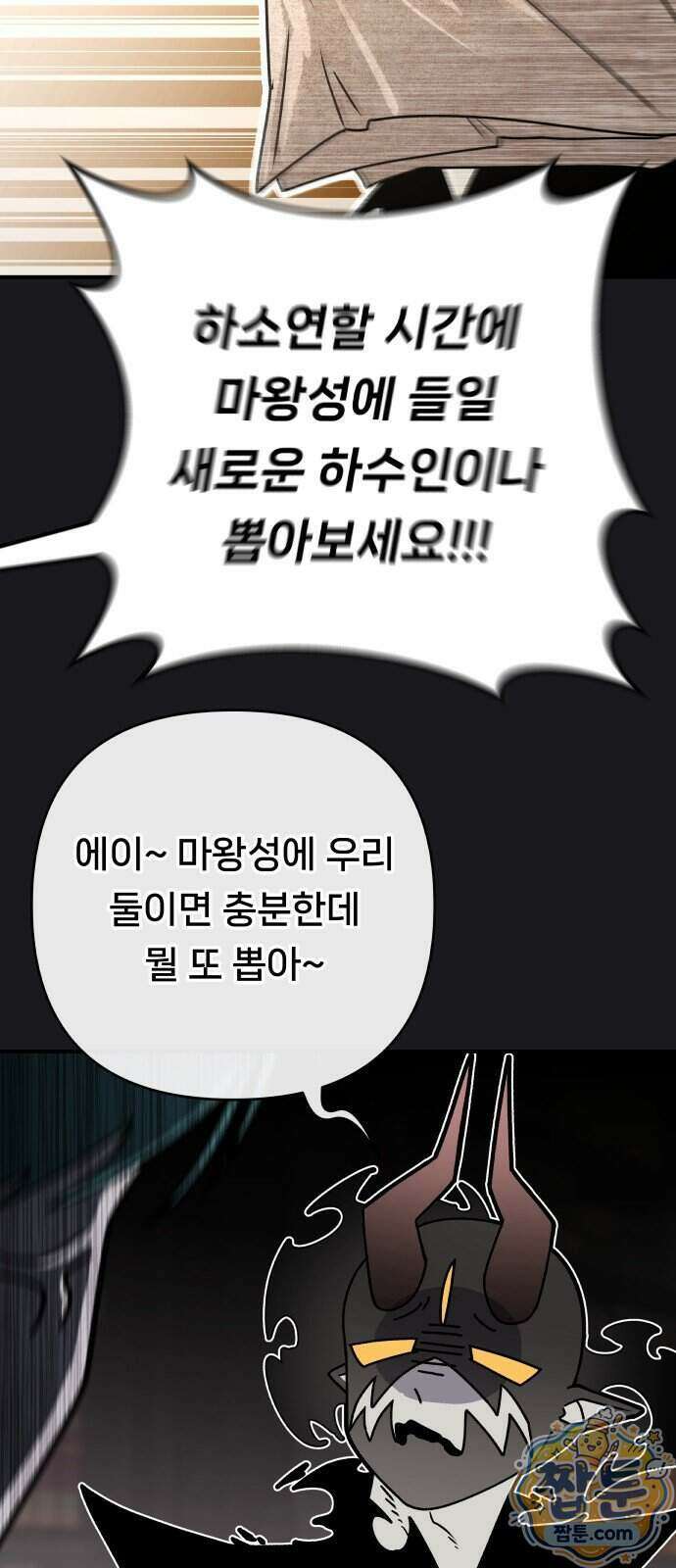 용사 출연 마왕 연출 26화 4