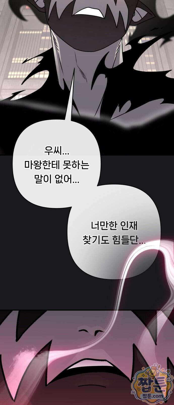 용사 출연 마왕 연출 26화 6