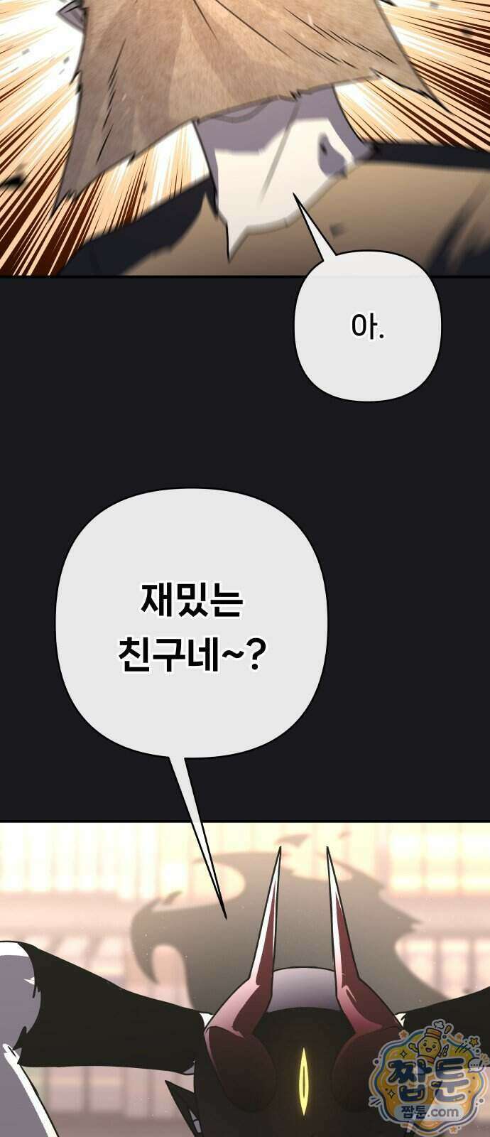 용사 출연 마왕 연출 26화 11