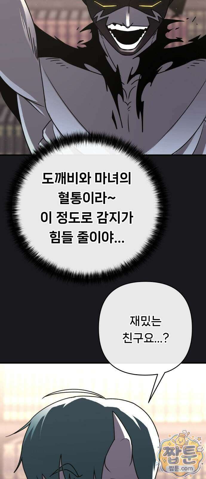 용사 출연 마왕 연출 26화 12