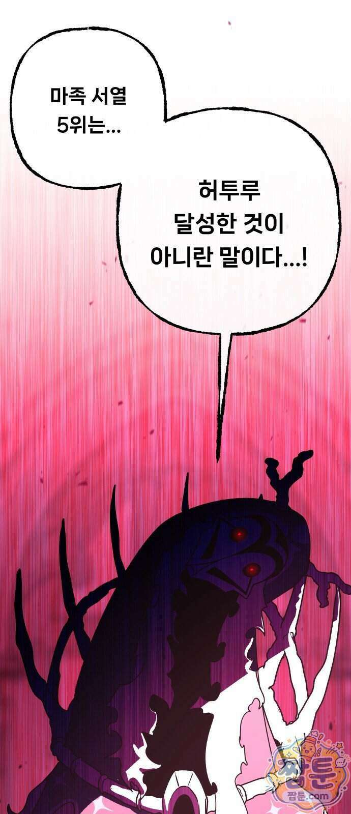 용사 출연 마왕 연출 26화 22