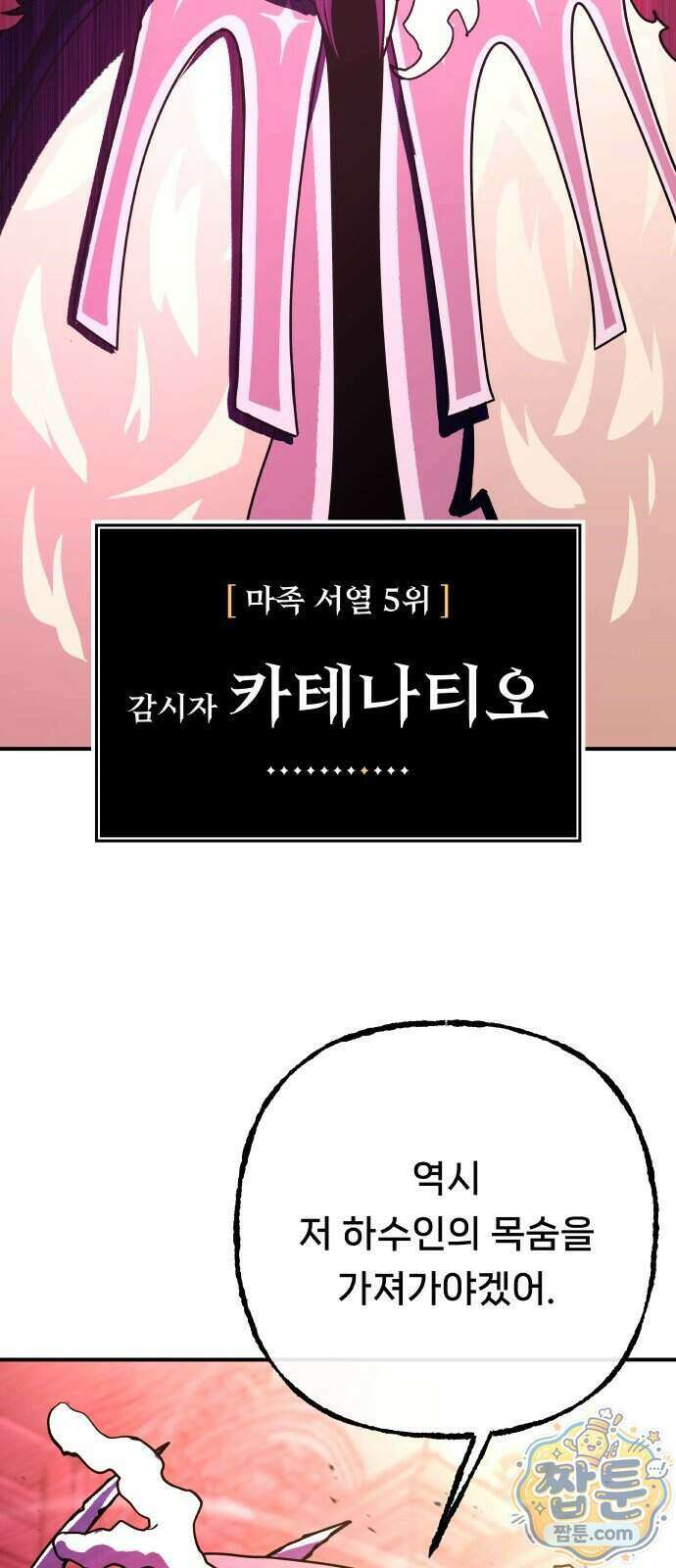 용사 출연 마왕 연출 26화 23