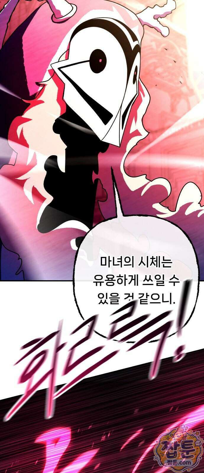 용사 출연 마왕 연출 26화 24