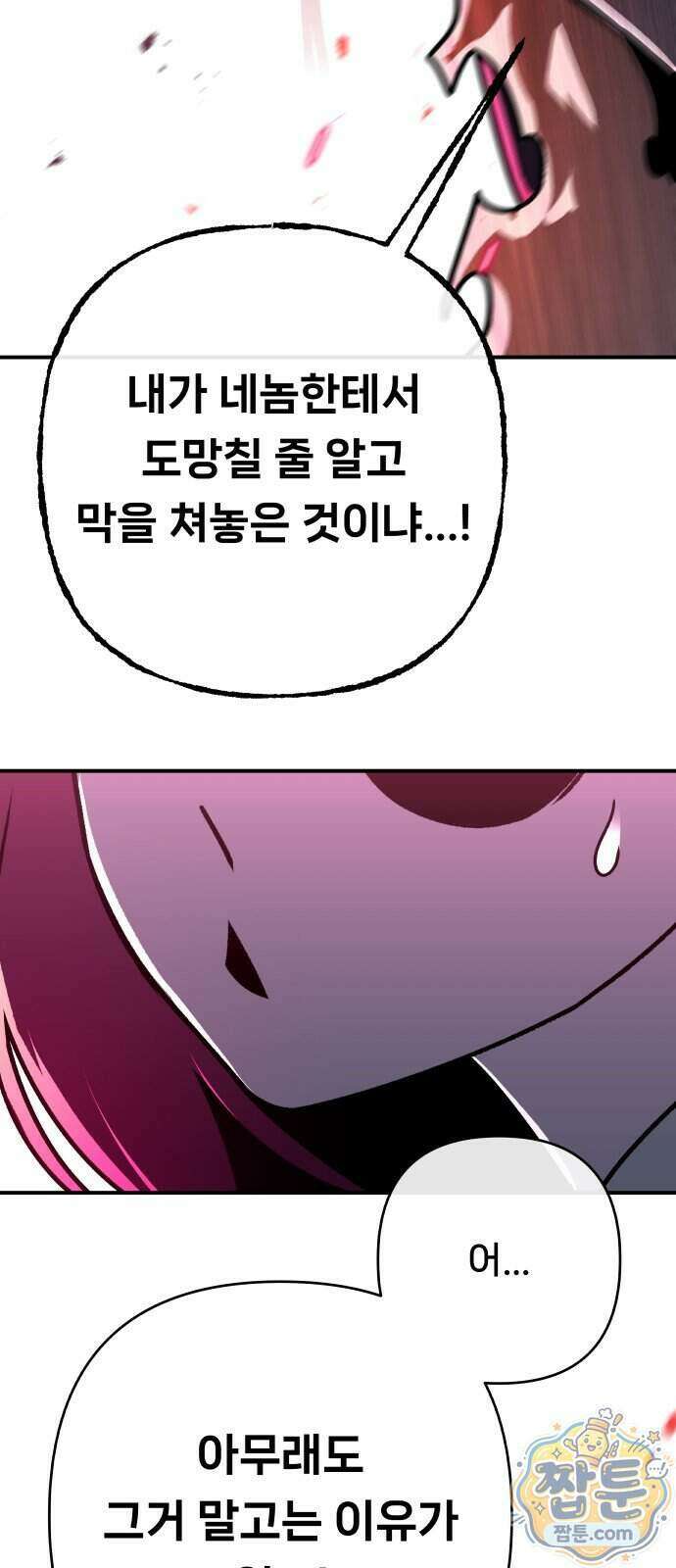 용사 출연 마왕 연출 26화 28