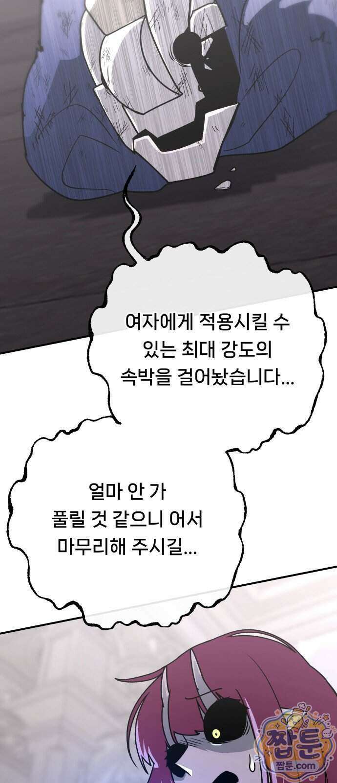 용사 출연 마왕 연출 26화 66