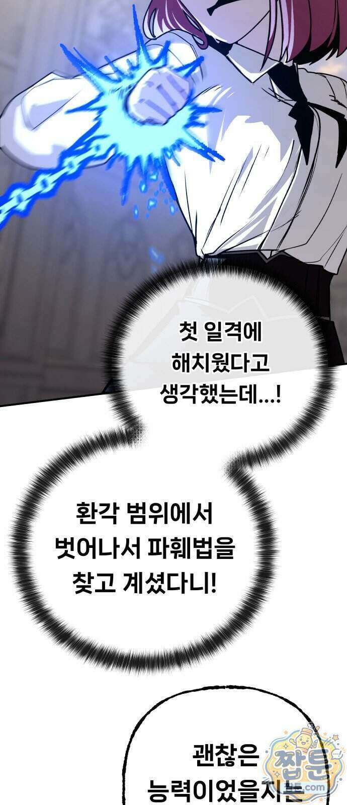 용사 출연 마왕 연출 26화 67