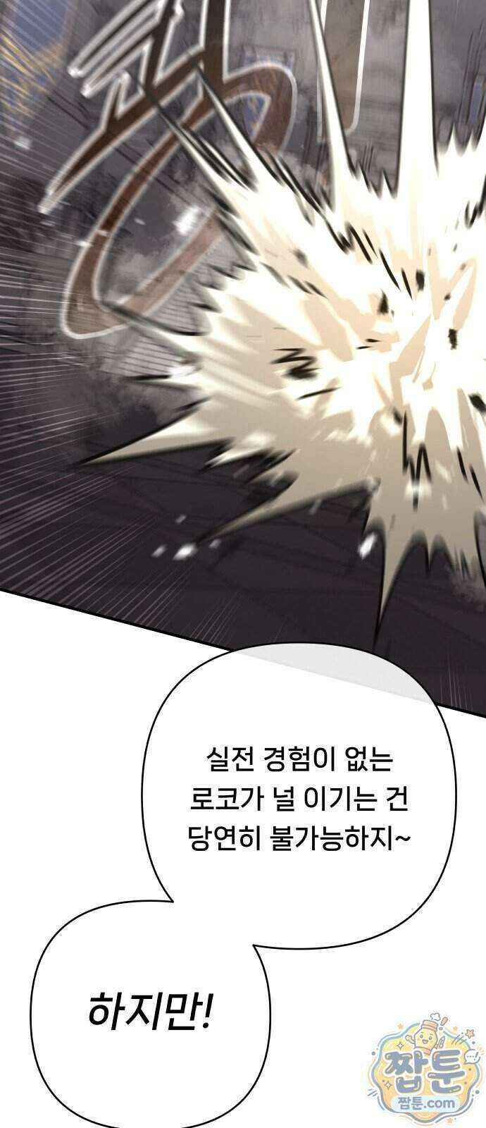 용사 출연 마왕 연출 26화 80