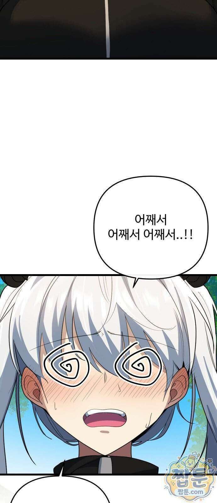 마왕의 채널 37화 5