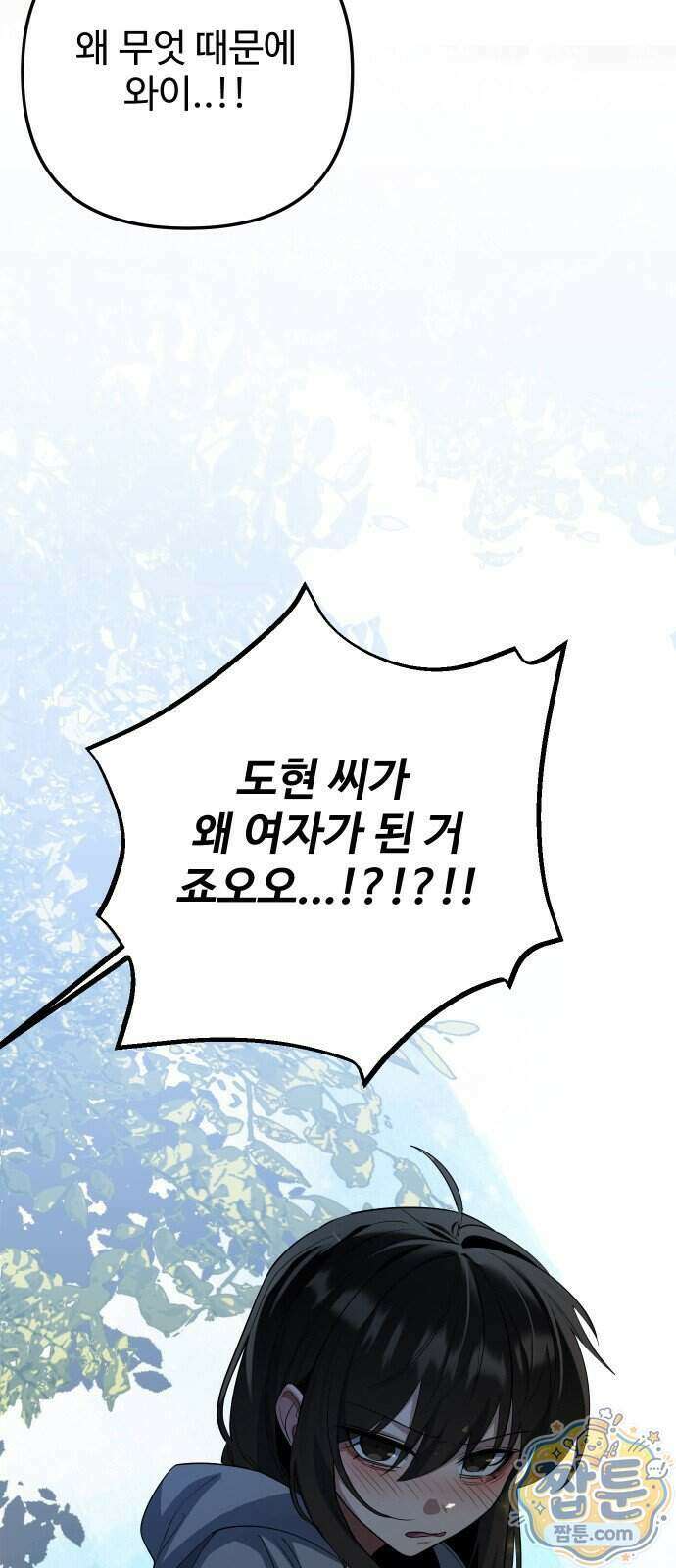 마왕의 채널 37화 6