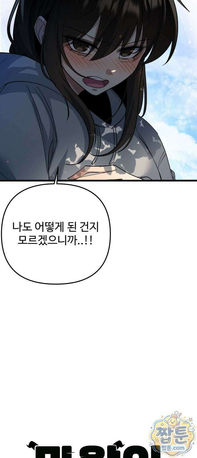 마왕의 채널 37화 8