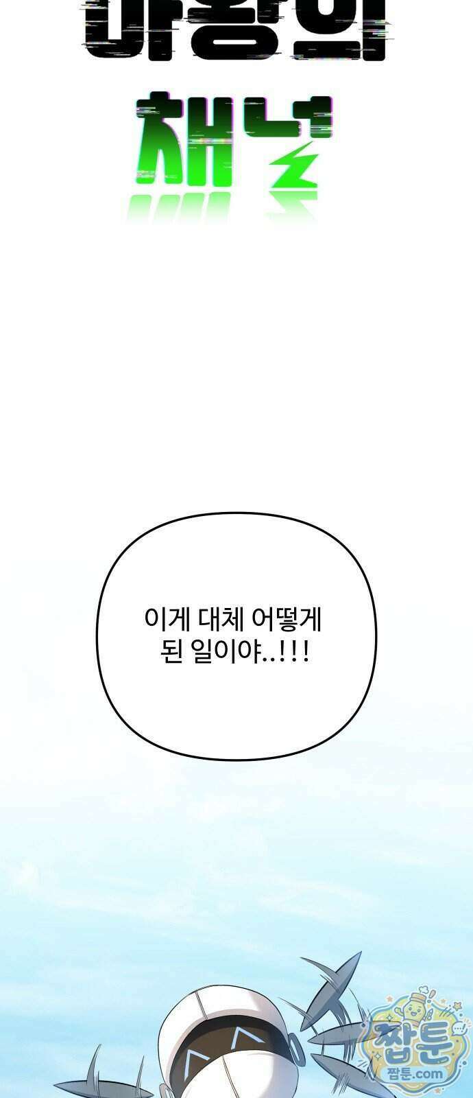 마왕의 채널 37화 9