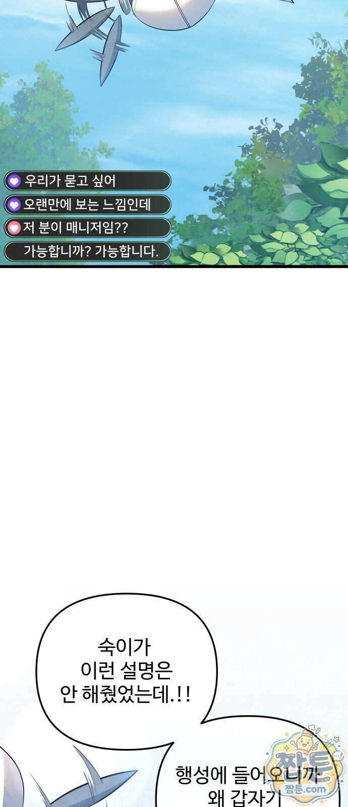마왕의 채널 37화 10