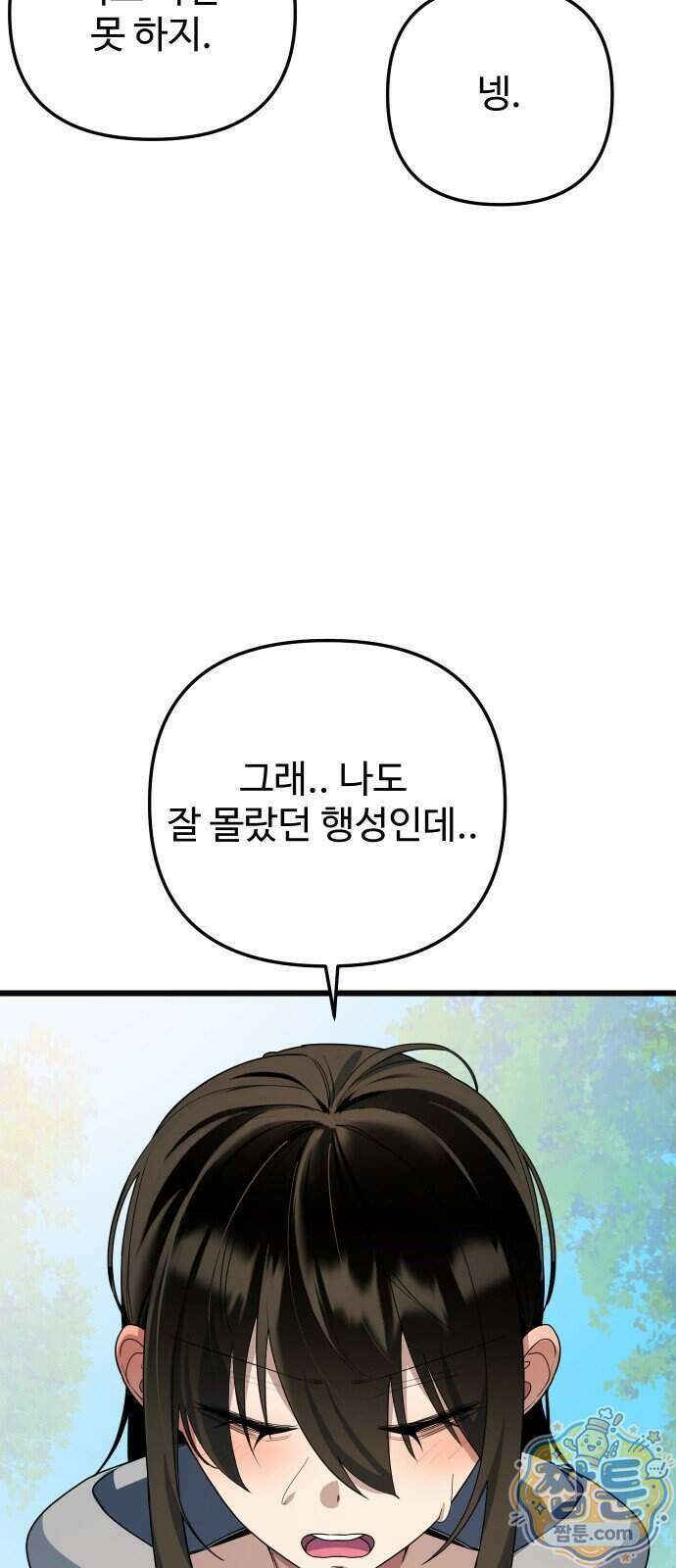 마왕의 채널 37화 13