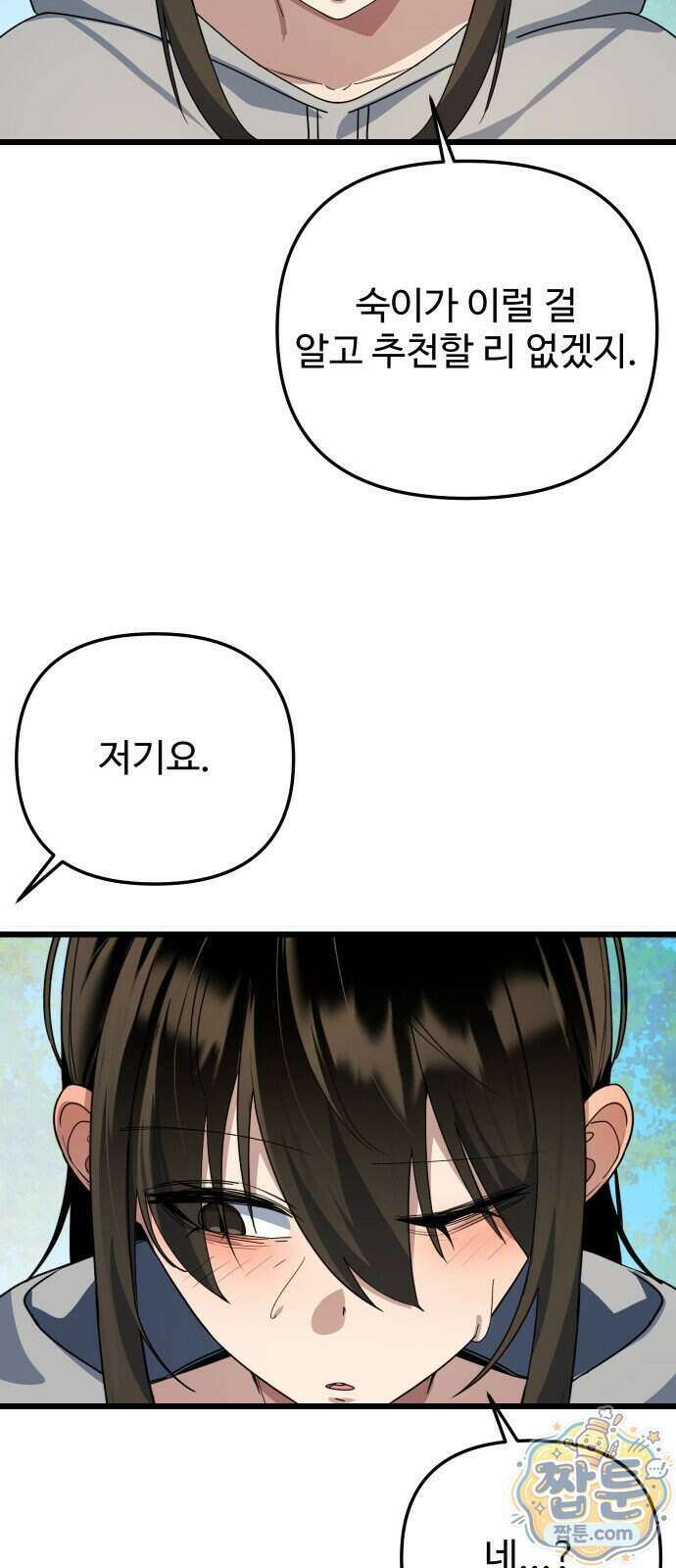 마왕의 채널 37화 14