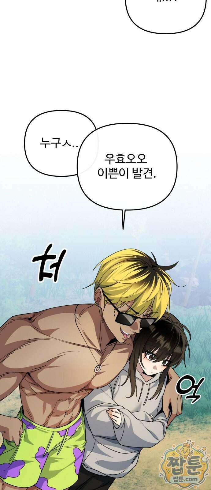 마왕의 채널 37화 15