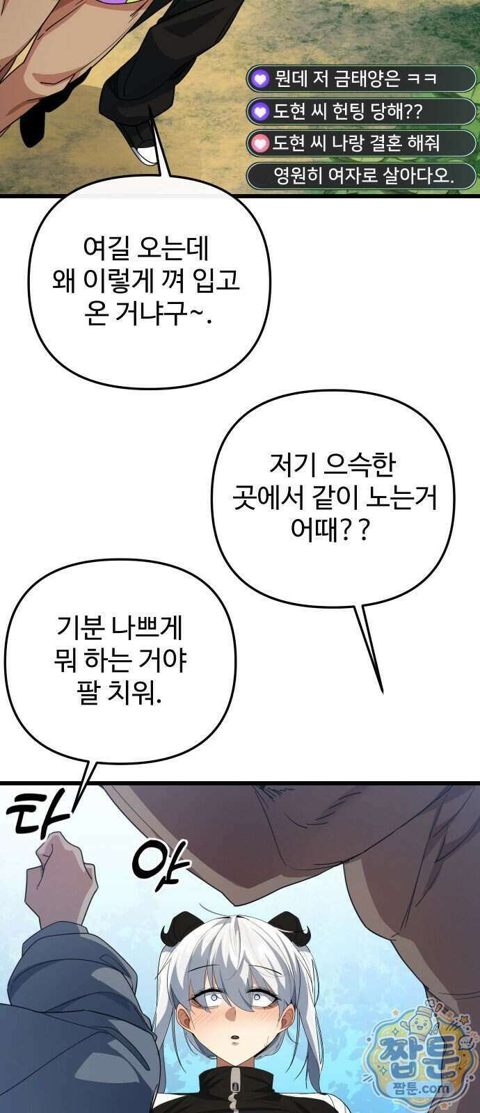 마왕의 채널 37화 16