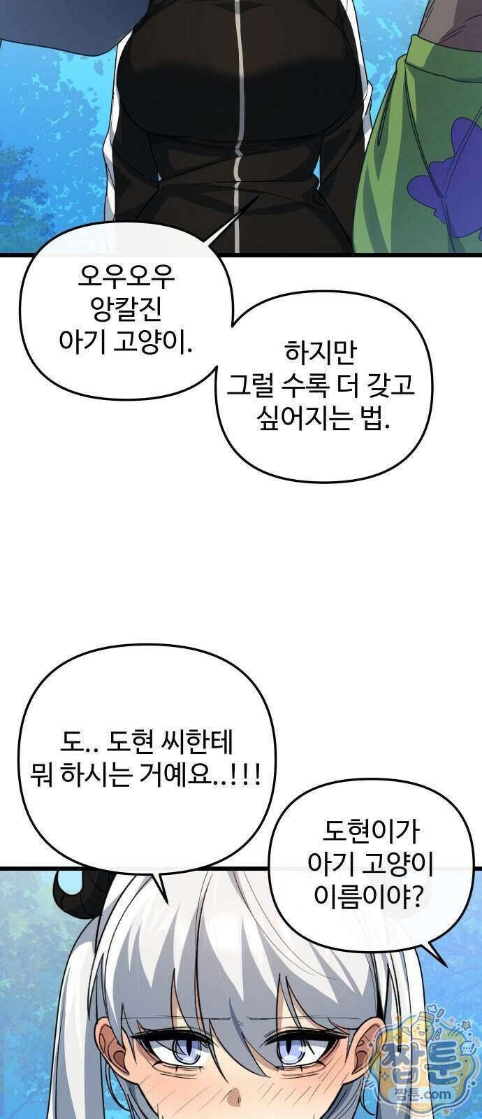 마왕의 채널 37화 17