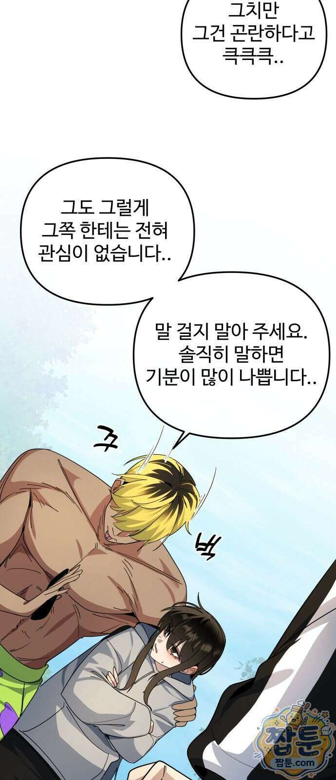 마왕의 채널 37화 19
